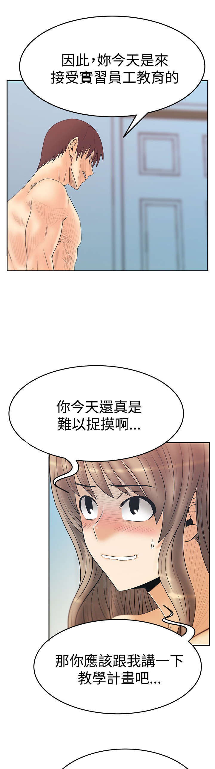 实习小结怎么写模板漫画,第105章：调教实习员工2图