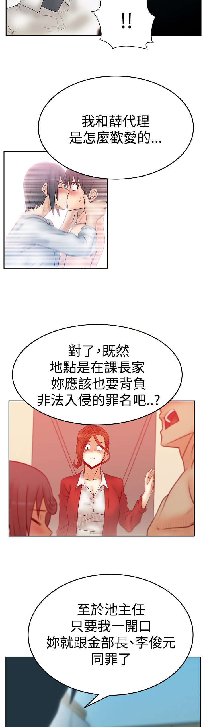 实习小红娘漫画,第135章：服从的上司们2图