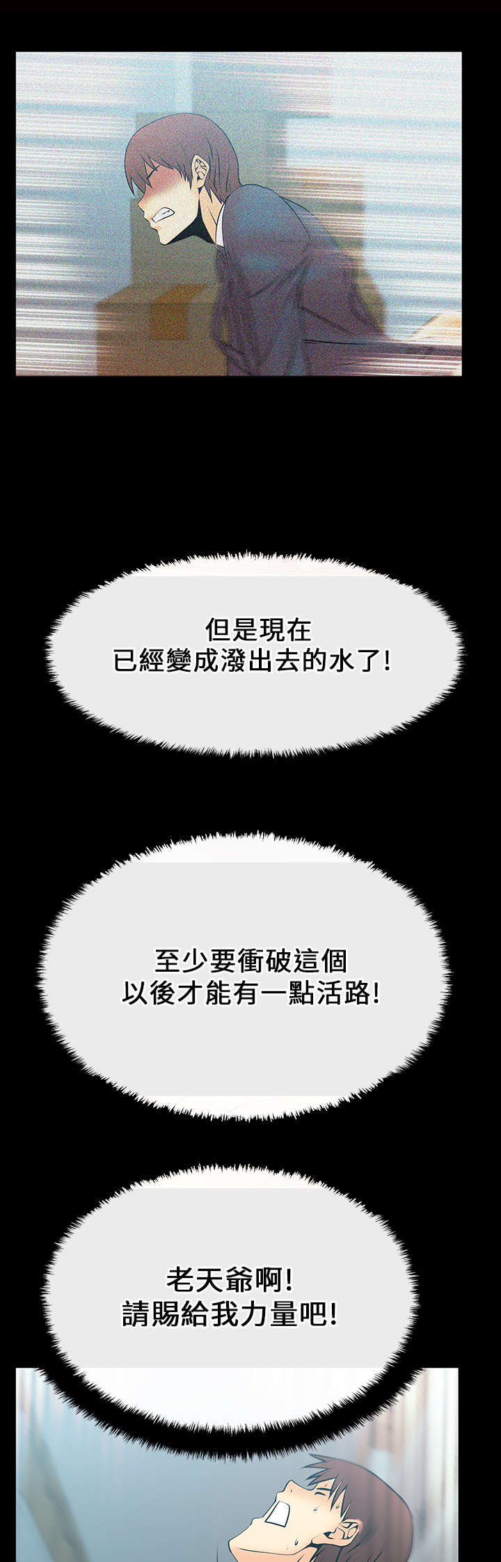 实习小结50字漫画,第21章：各自的想法2图