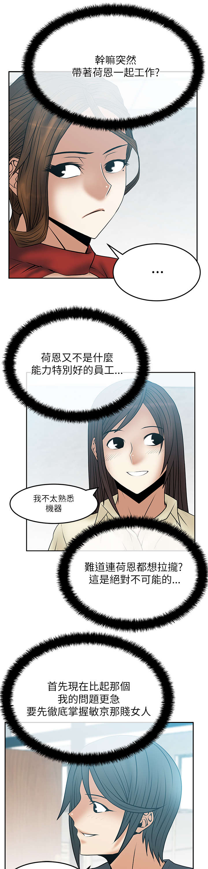 实习小号车贴漫画,第55章：拉拢荷恩？2图