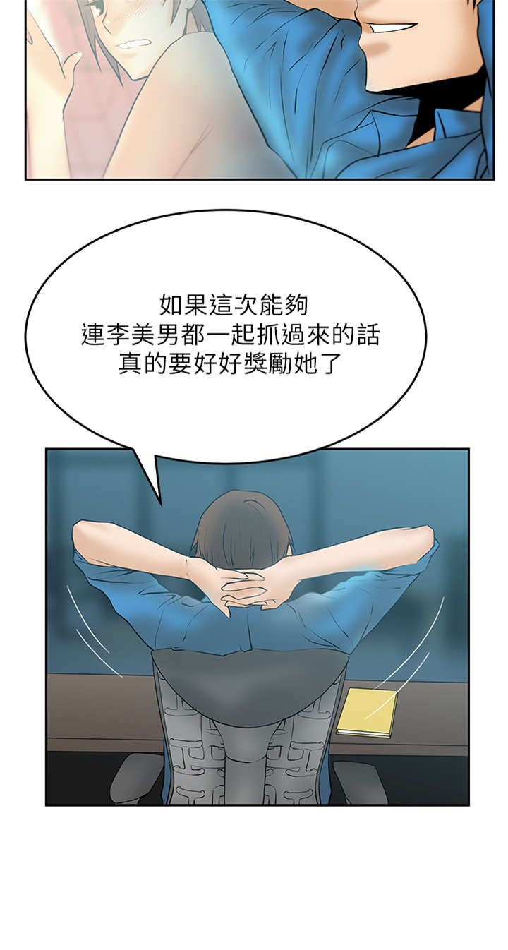 实习小报漫画,第24章：名花有主1图