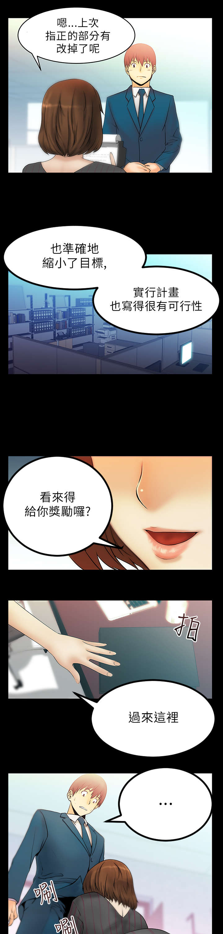 实习小职员漫画,第20章：2V11图