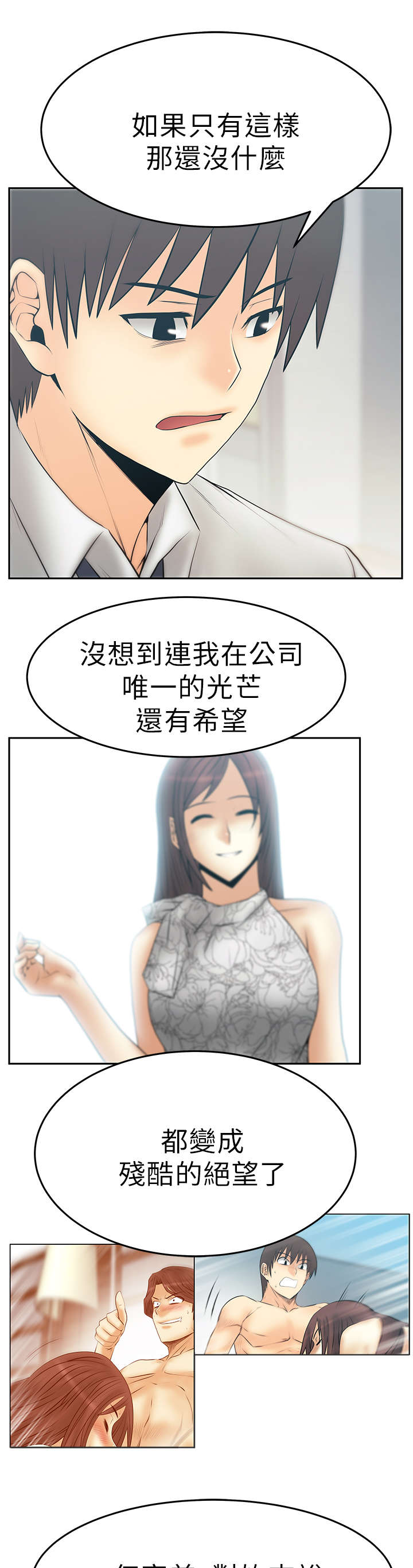 实习小结怎么写模板漫画,第131章：前辈的真心2图