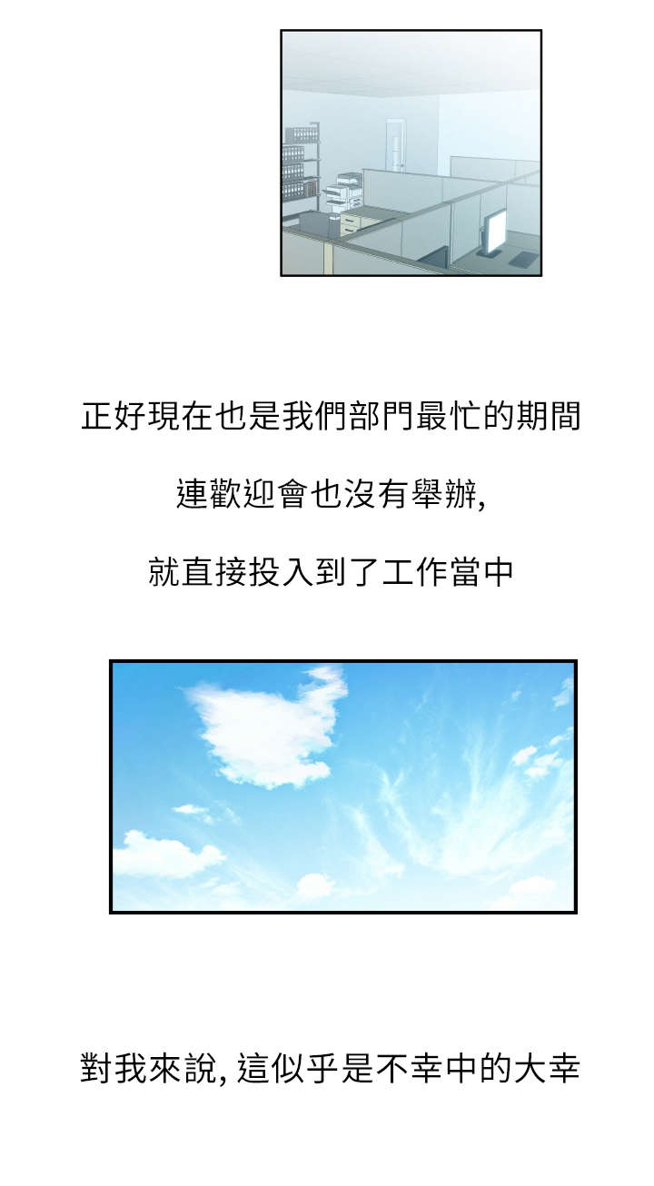 实习小厨游戏漫画,第3章：电梯2图