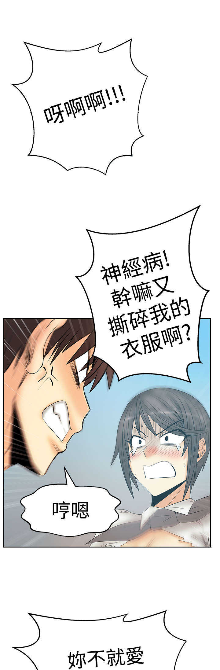 实习小职员漫画,第101章：坦白从宽1图