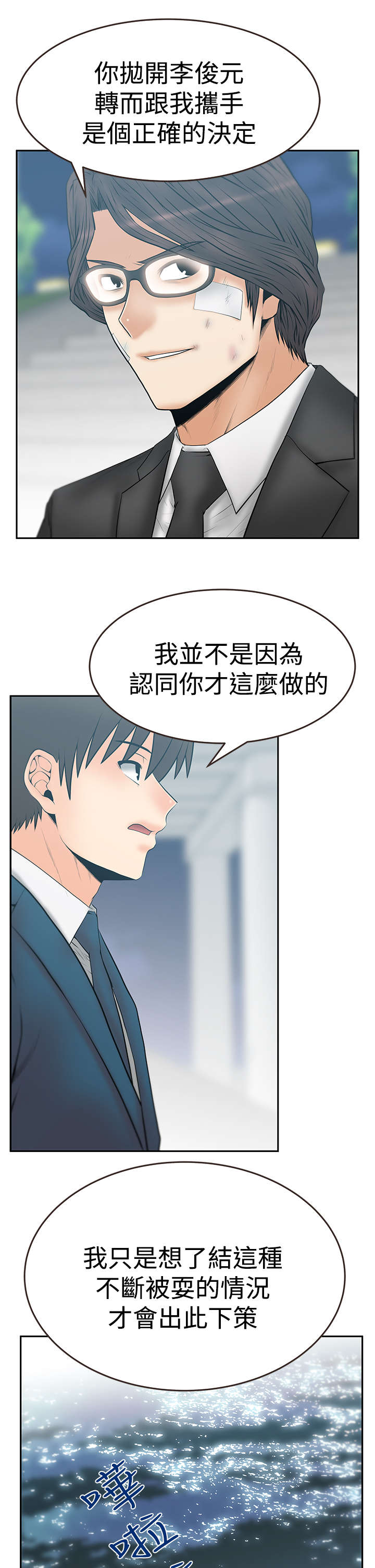 实习小职员短剧漫画,第115章：功成名就2图