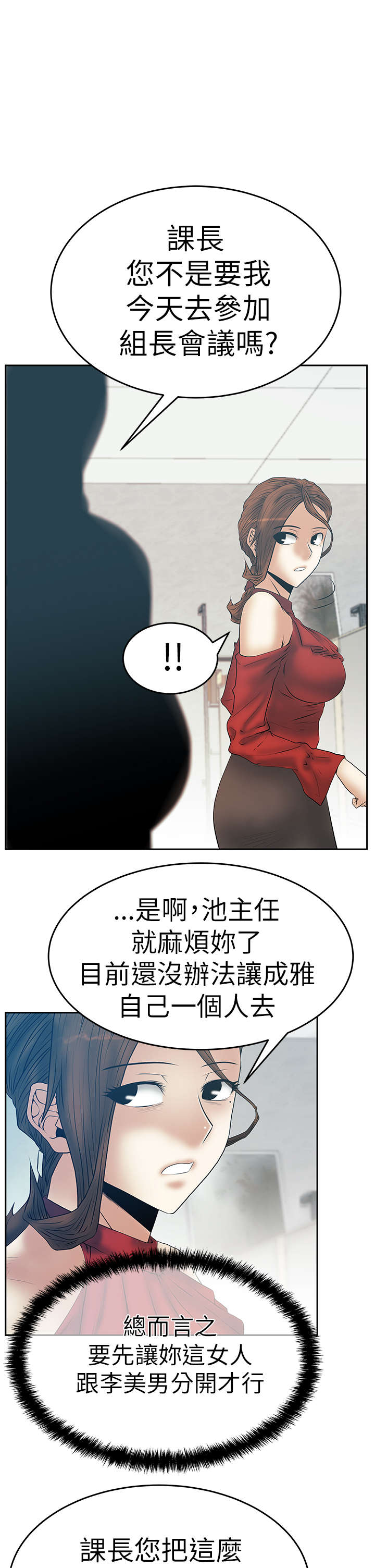 实习生因点赞被开除漫画,第88章：跑外务2图