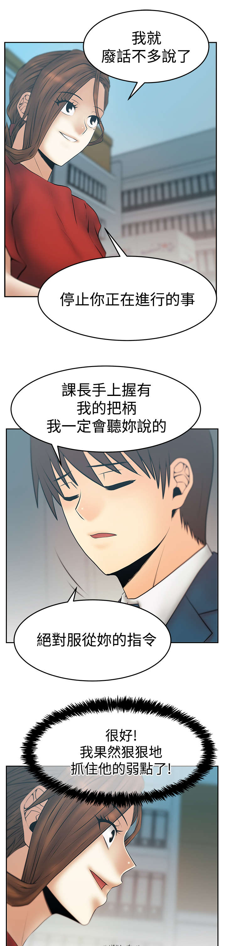 实习小结500字漫画,第132章：陷阱准备1图