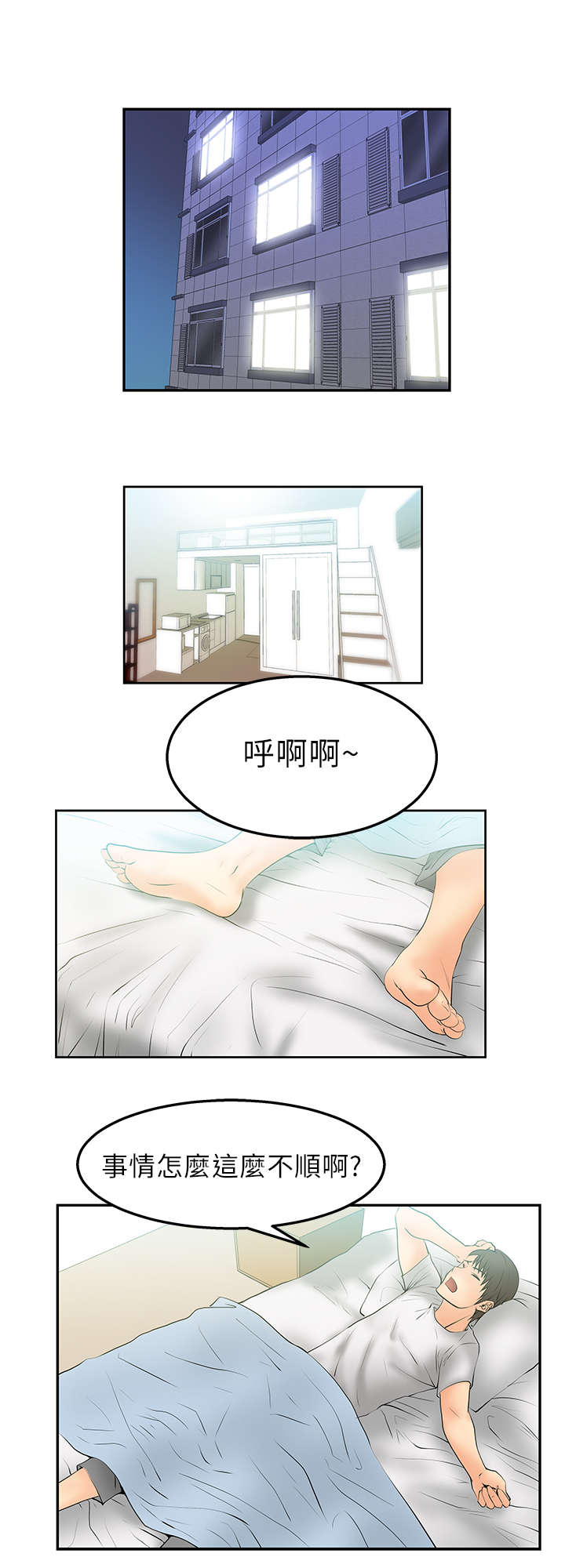 实习小红娘漫画,第7章：任务2图