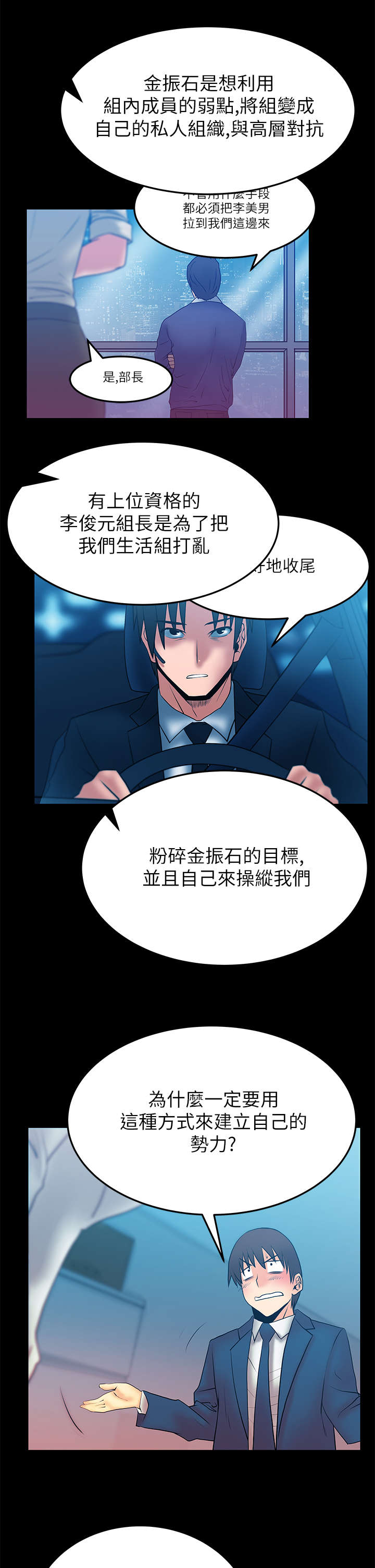 实习小职员短剧漫画,第61章：事由2图