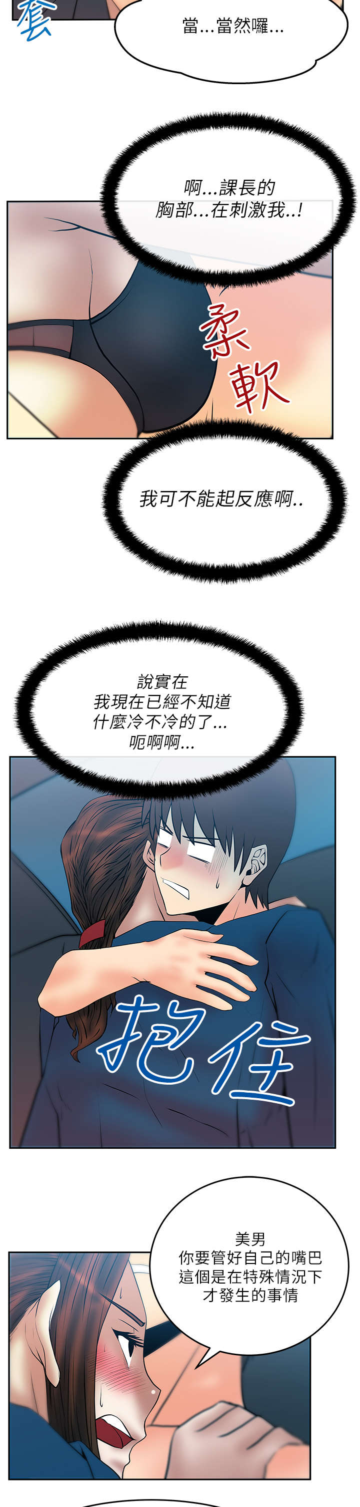 实习小结简短漫画,第32章：温度1图