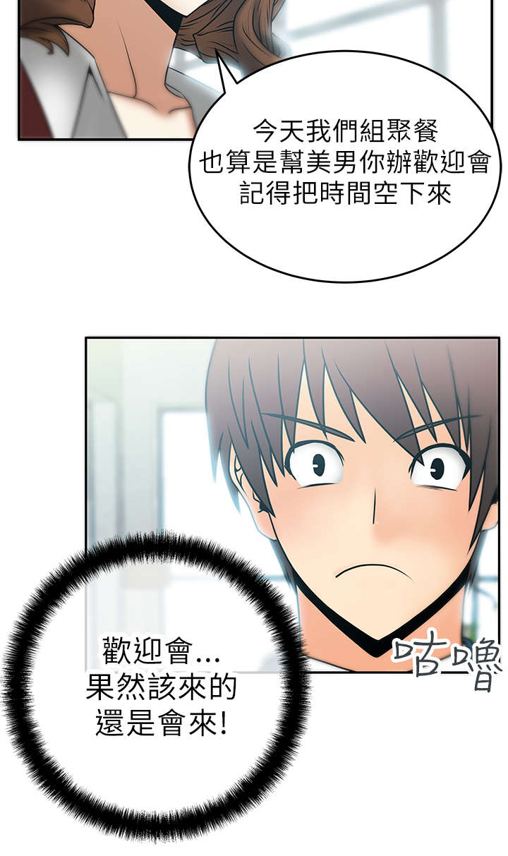 实习小结怎么写模板漫画,第11章：欢迎会1图