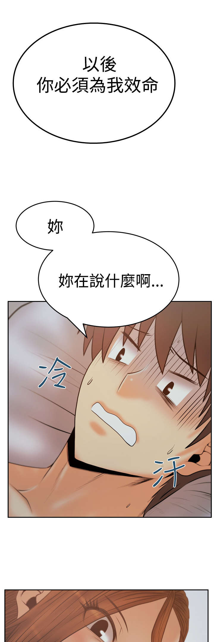 实习小结简短漫画,第98章：间谍1图