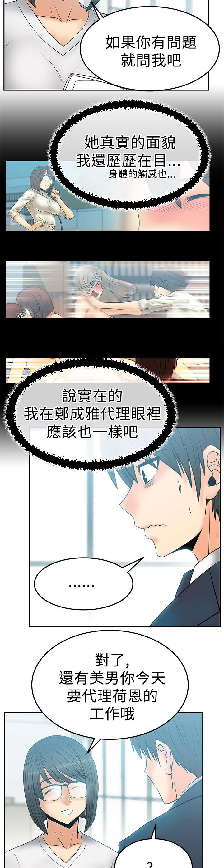 实习小组长意见漫画,第65章：外勤2图