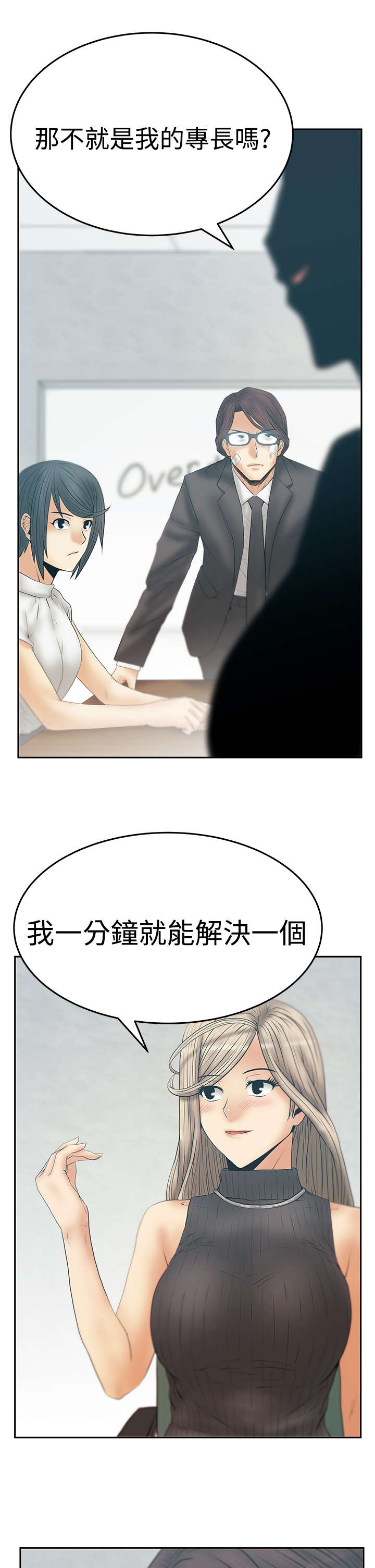 实习小厨游戏漫画,第113章：谍对谍2图