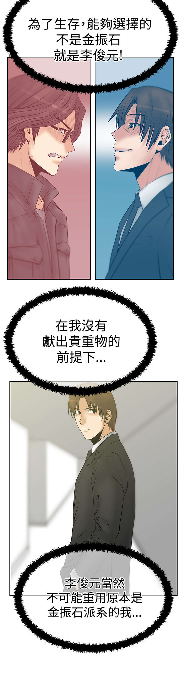 实习小康社会漫画,第99章：虚与委蛇2图