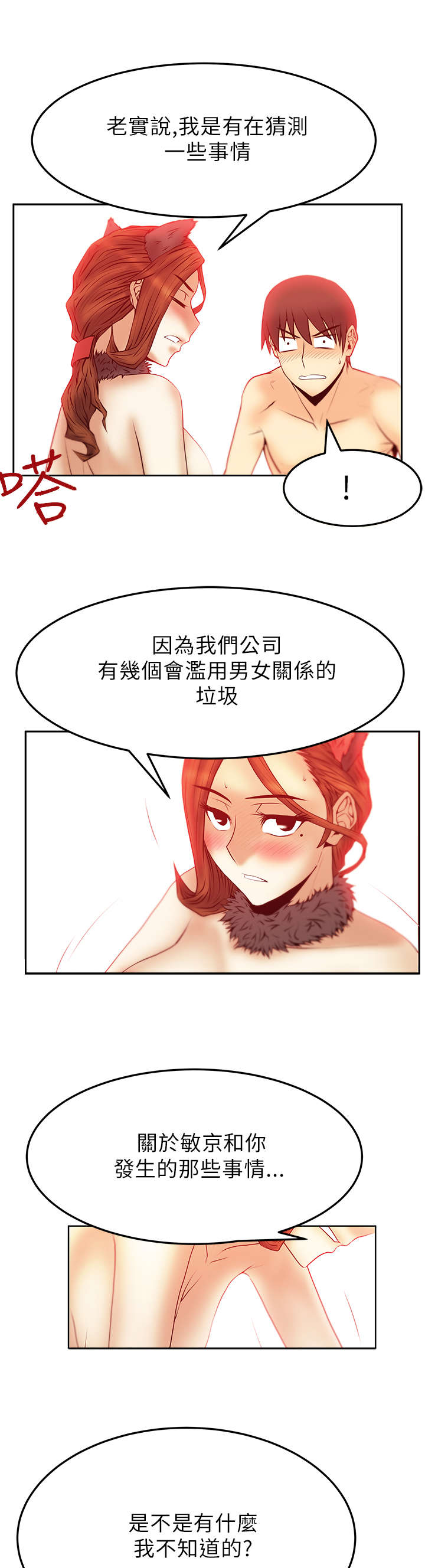 实习小结老师评语漫画,第52章：坦白1图