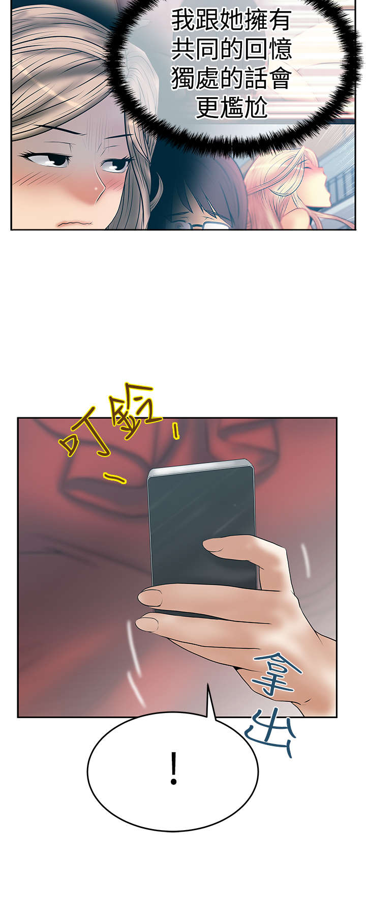 实习小职员漫画,第91章：任务成功2图