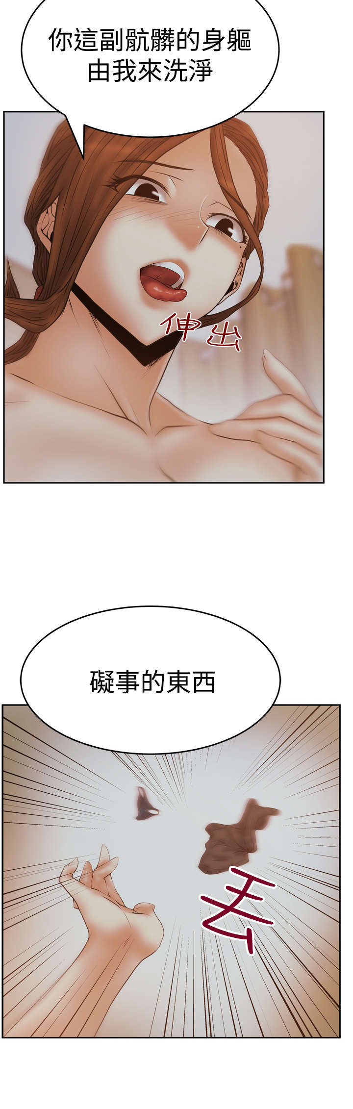 实习小结50字漫画,第94章：惩罚1图