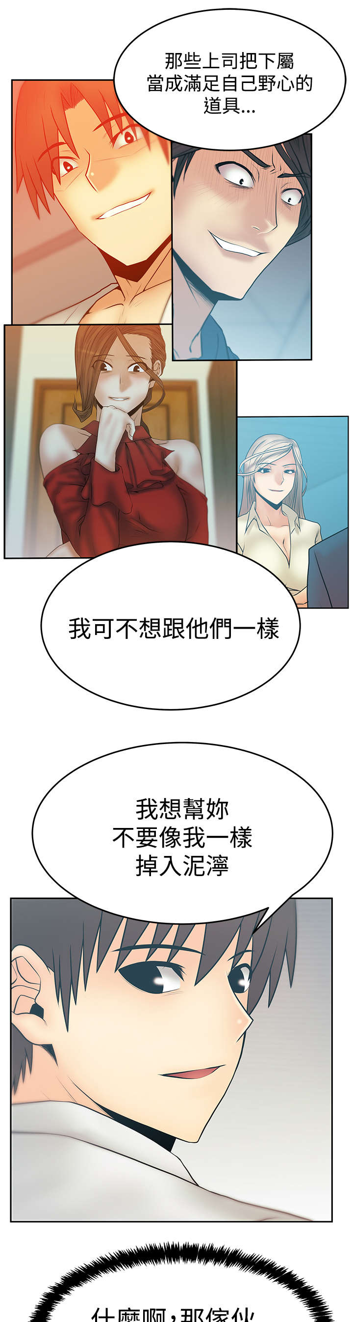 实习小职员漫画,第131章：前辈的真心2图