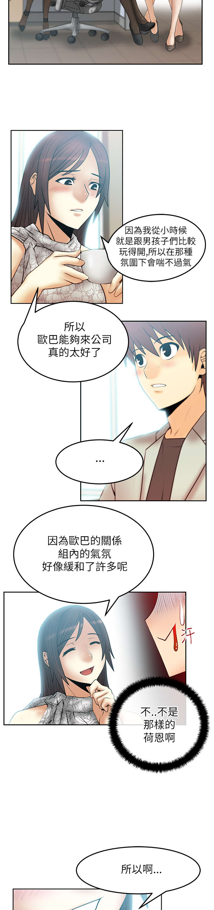 实习小红娘漫画,第45章：圈套1图