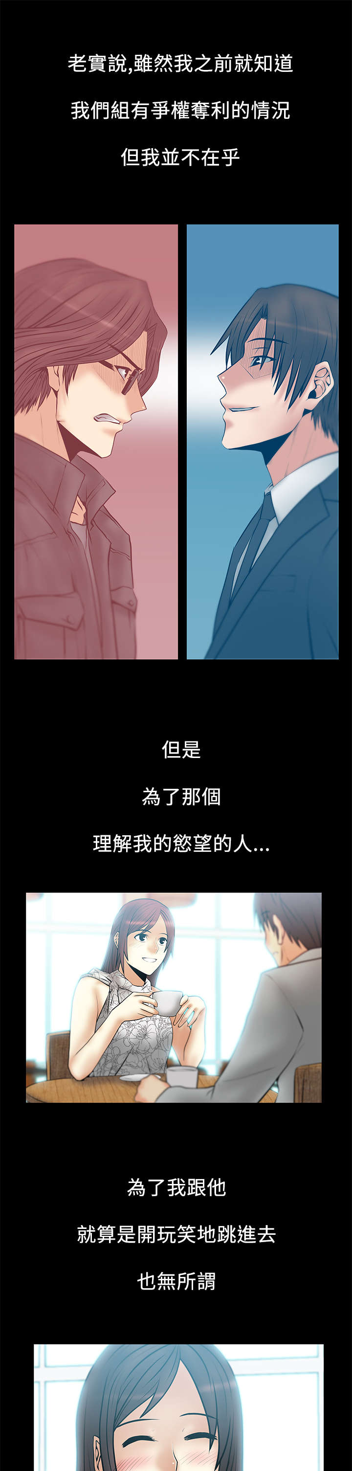 实习小职员漫画,第68章：魔性1图