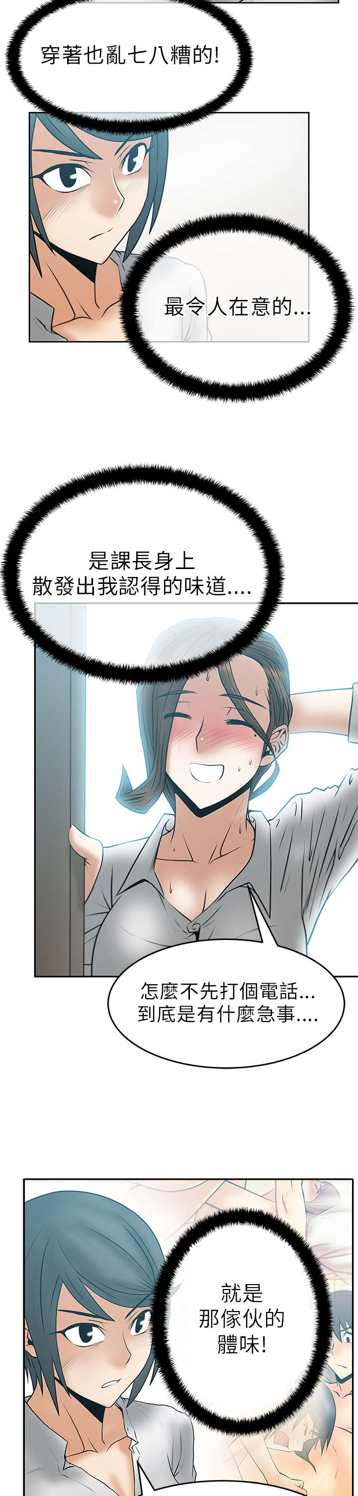 实习小康社会漫画,第37章：薛代理来访？！1图