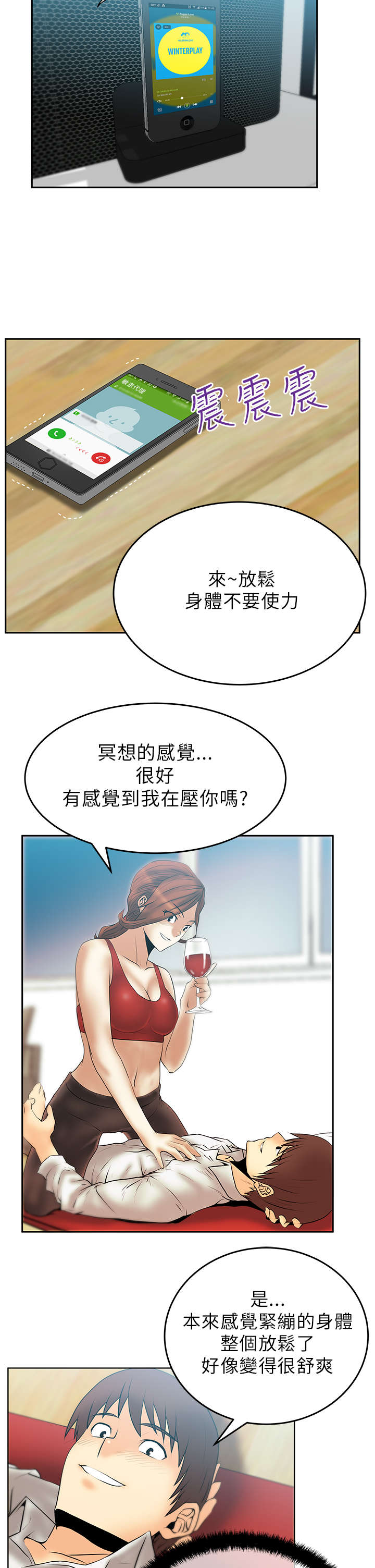 实习小天使漫画,第35章：善后2图