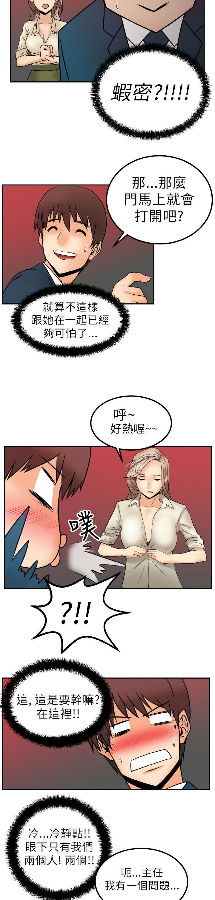 实习小职员漫画,第2章：公司2图