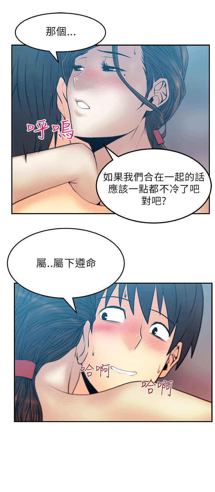 实习小结通用漫画,第33章：热气2图