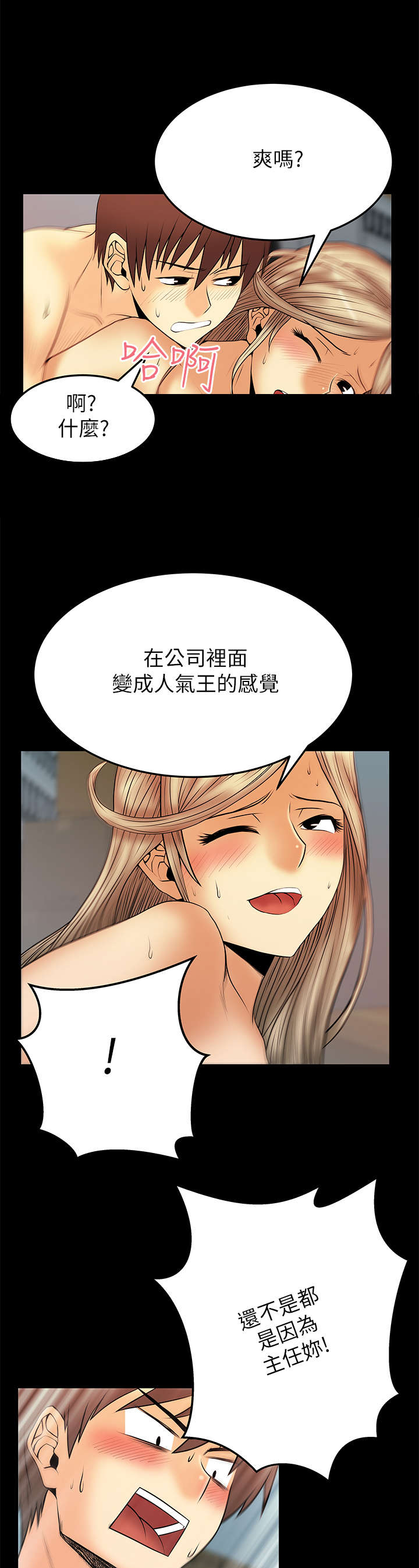 实习小红娘漫画,第58章：同盟提议1图