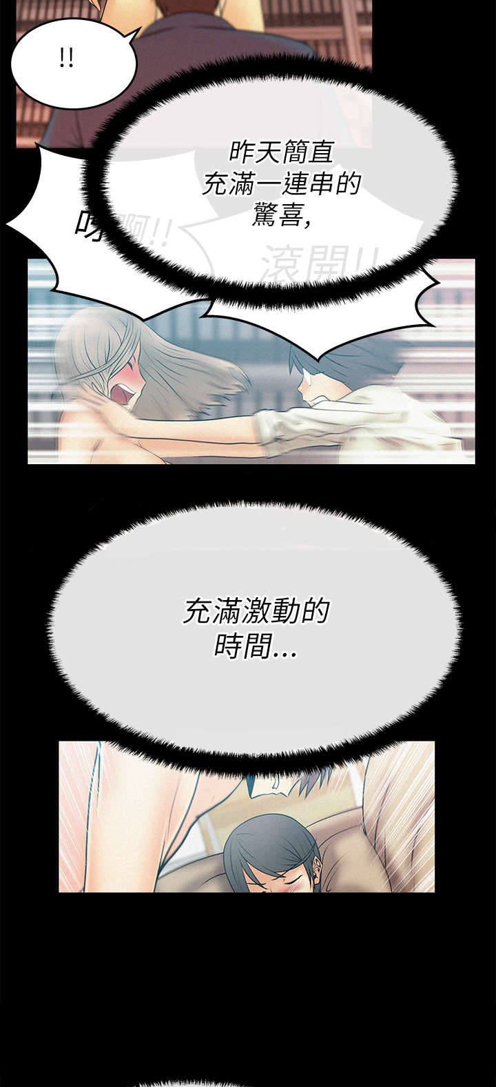 实习小天使漫画,第28章：Who is Next ?2图