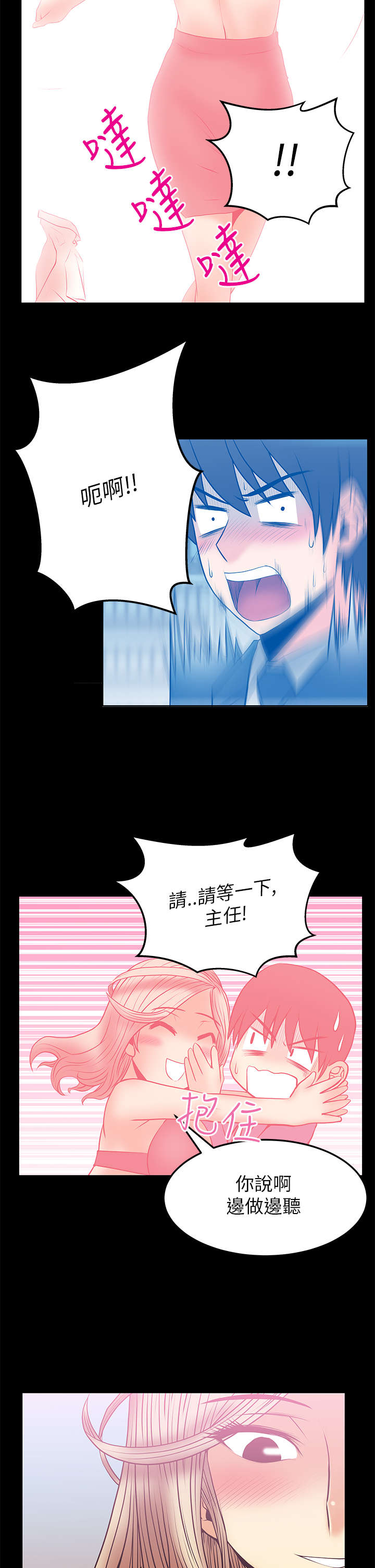 实习小结医学生漫画,第57章：玩个游戏2图