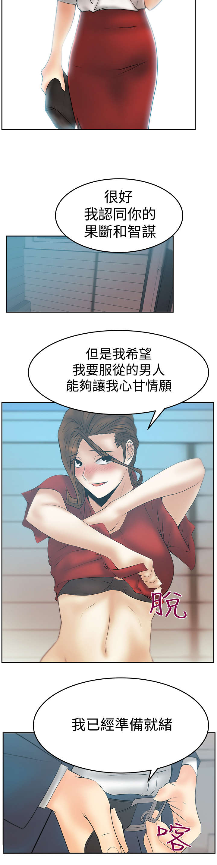 实习小职员漫画,第134章：联合打破腐败1图