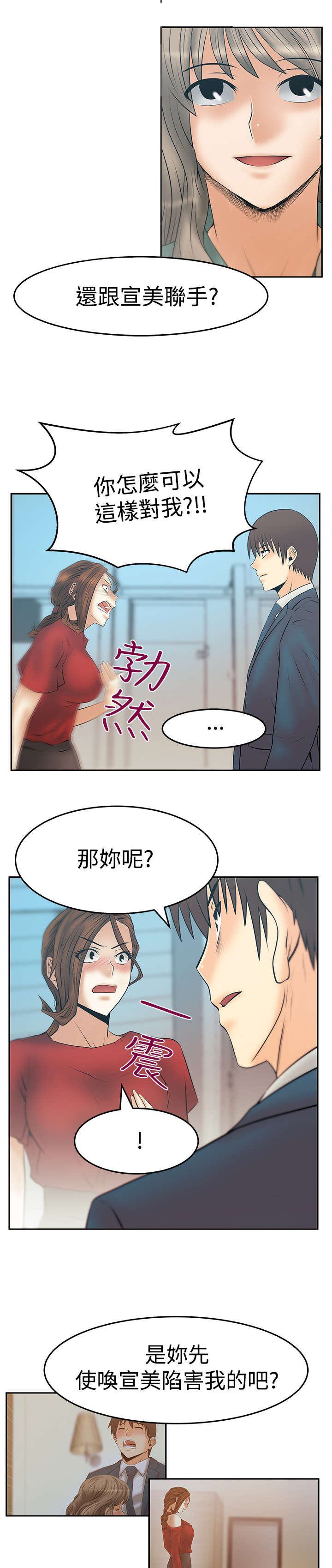 实习小职员漫画,第134章：联合打破腐败1图