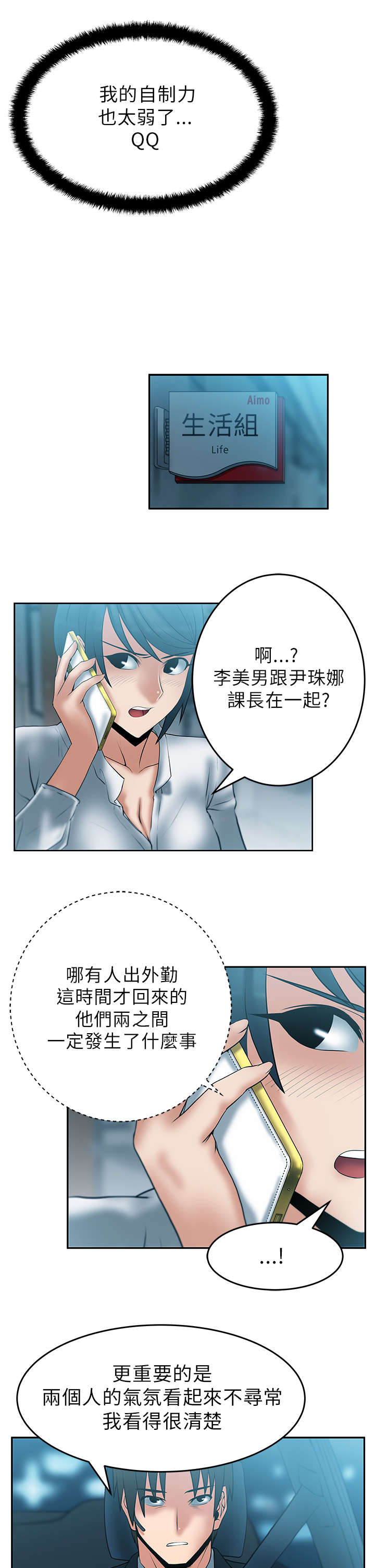 实习小天使漫画,第35章：善后2图