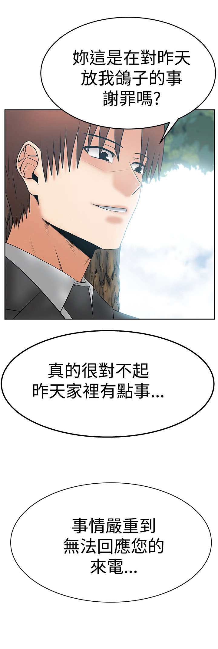 实习小结50字漫画,第90章：他们的外务2图