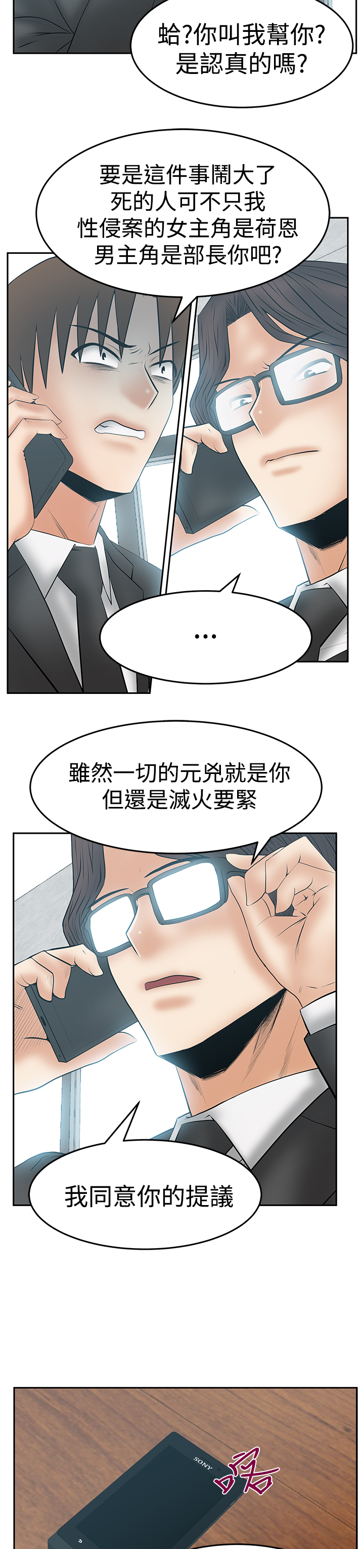 实习小职员漫画,第135章：服从的上司们1图