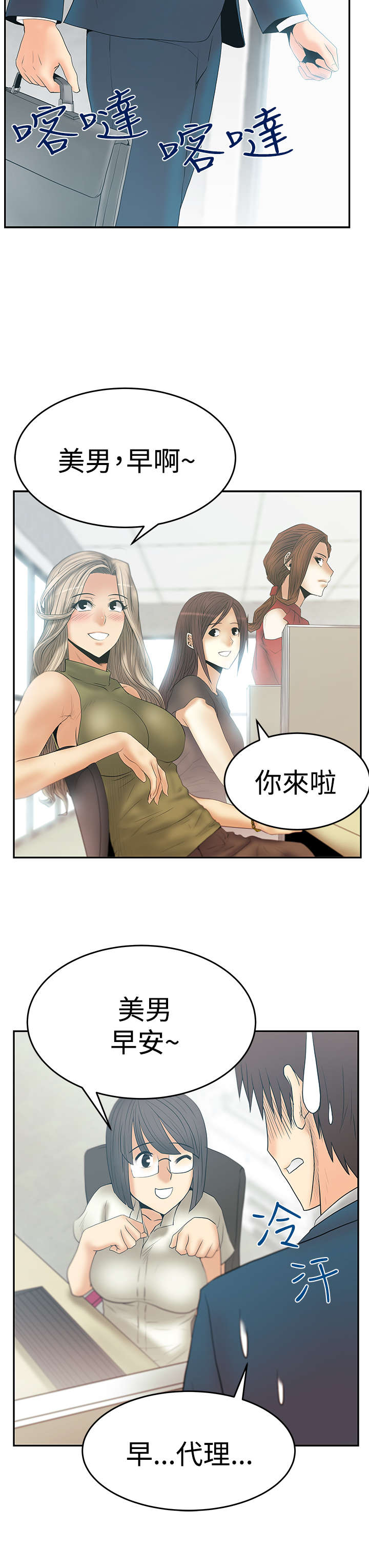 实习小组意见怎么写漫画,第80章：新来的实习生2图