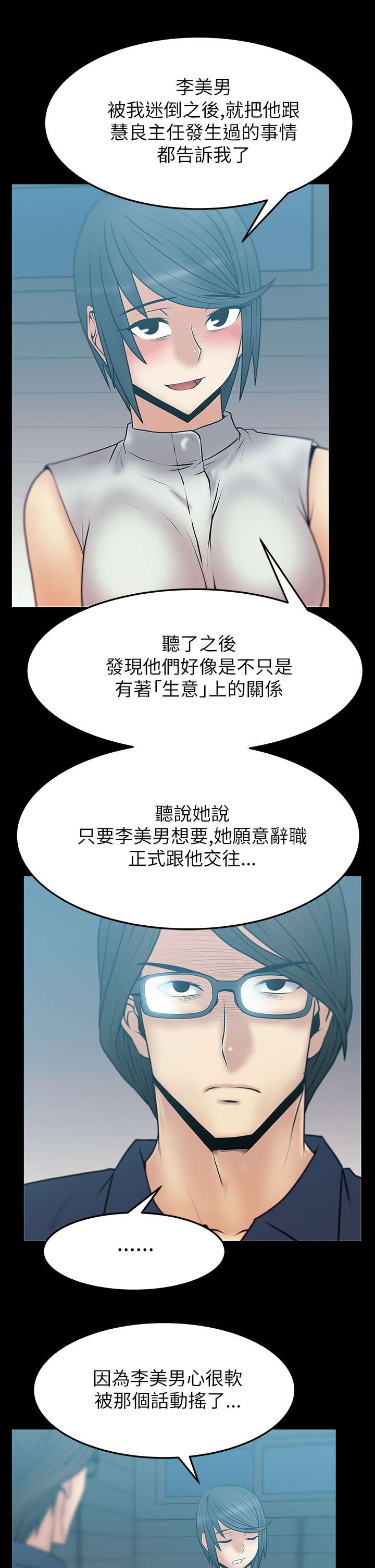 实习小厨游戏漫画,第48章：逆鳞2图