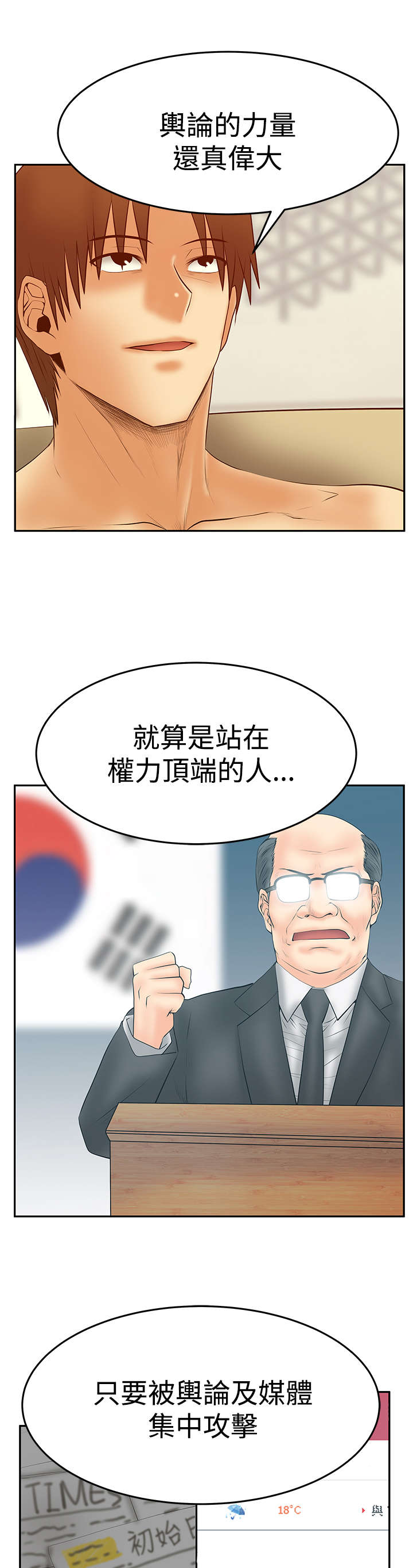 实习小红娘漫画,第124章：致命弱点1图