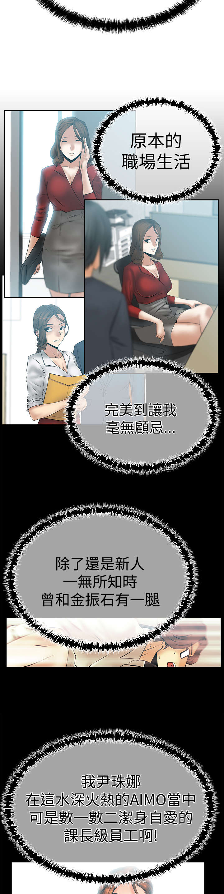 实习小结简短漫画,第87章：各自的诡计1图