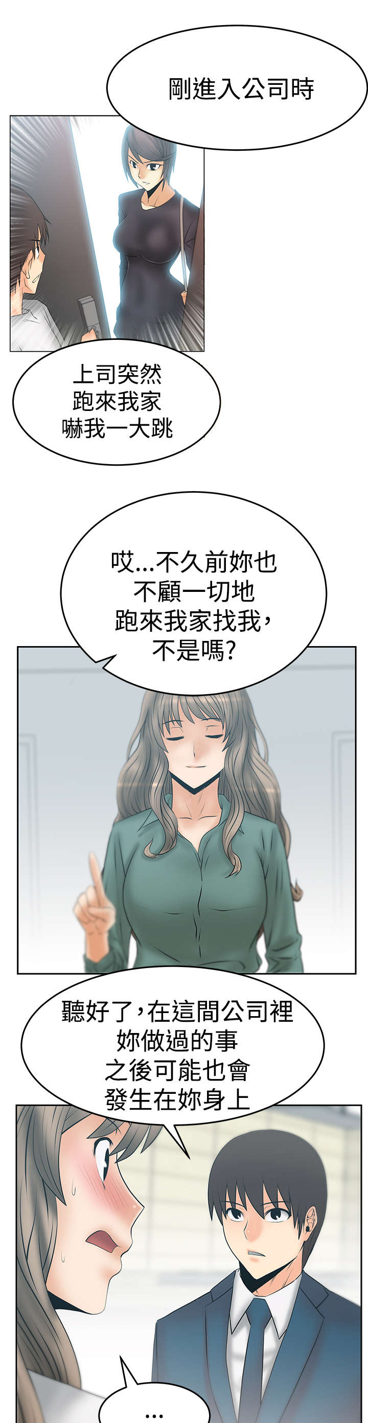 实习小伙子爱上女上司漫画,第129章：休息一下2图