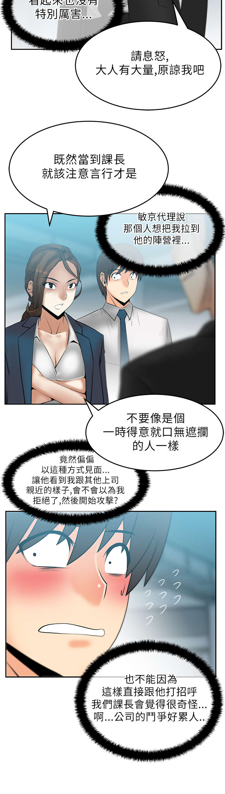 实习小结500字漫画,第35章：善后1图