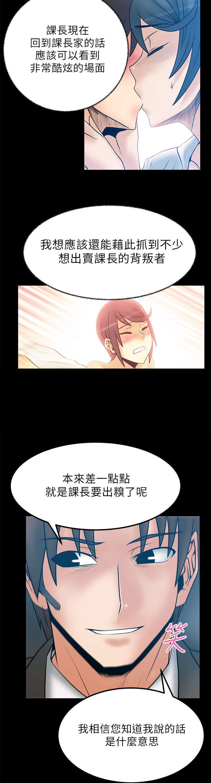 实习小组长意见漫画,第40章：告密者2图