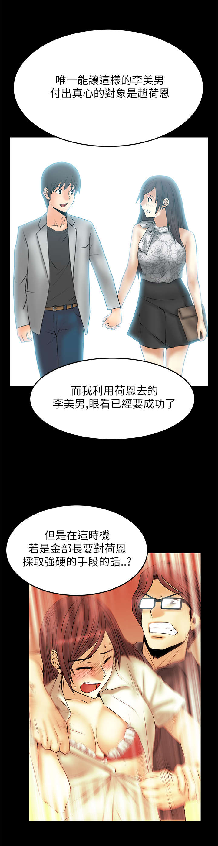 实习小报漫画,第64章：决胜时刻1图