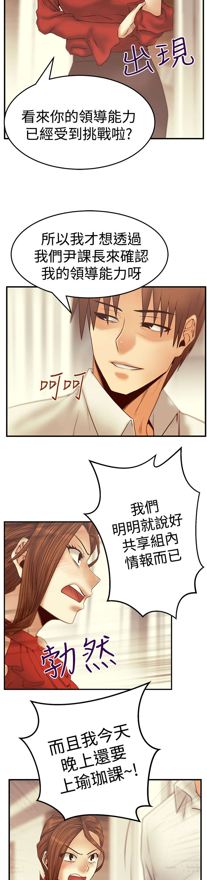 实习小报漫画,第86章：滋味2图