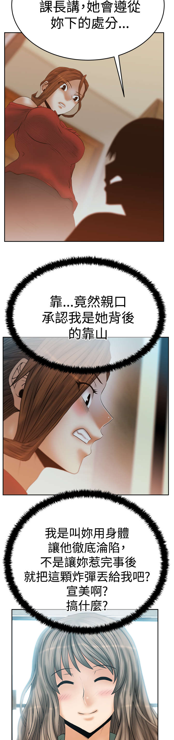 实习小职员漫画,第94章：惩罚2图