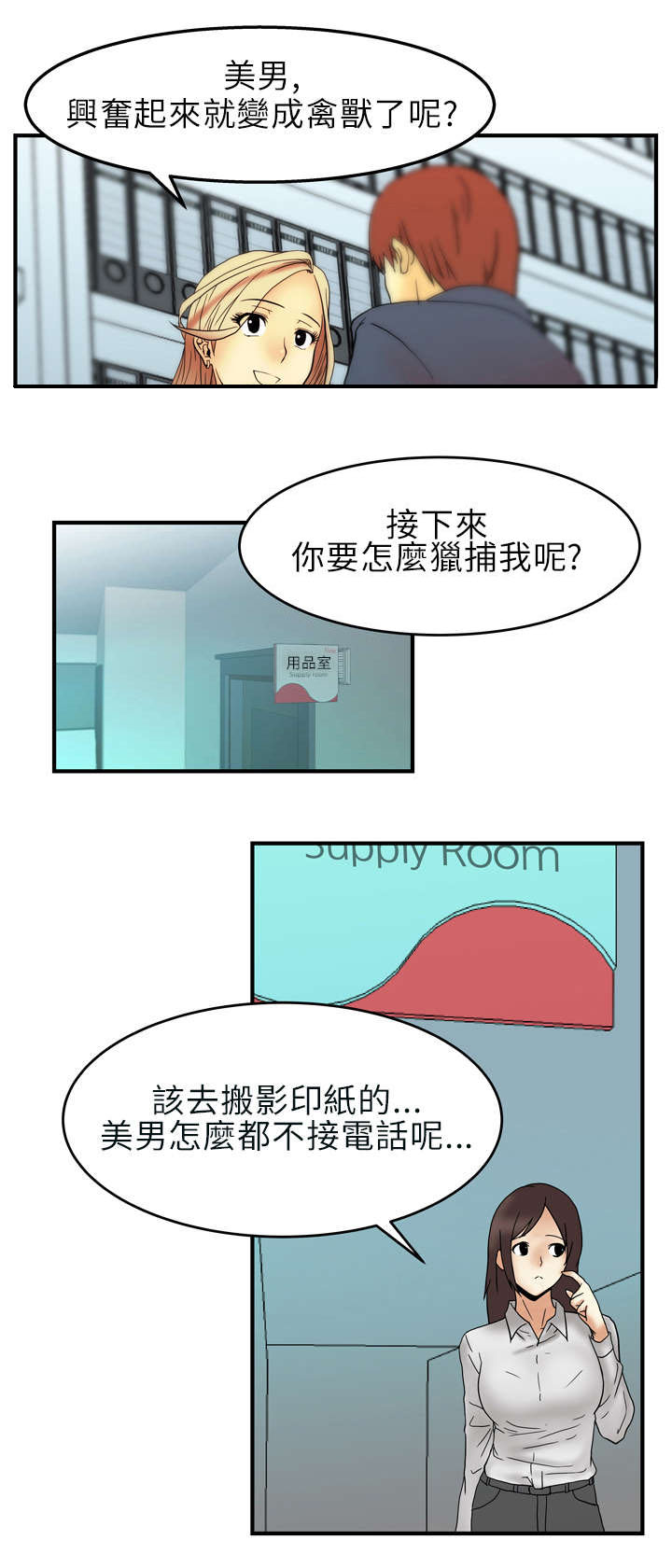 实习小结怎么写模板漫画,第4章：疯婆子？!2图