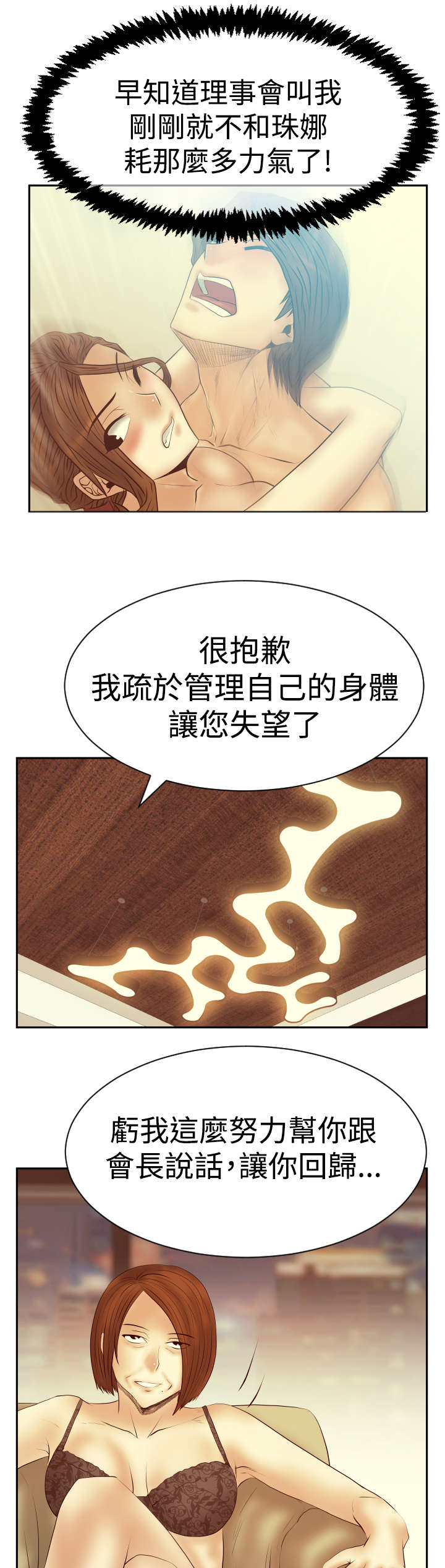 实习小报漫画,第111章：暴风雨的前夕1图